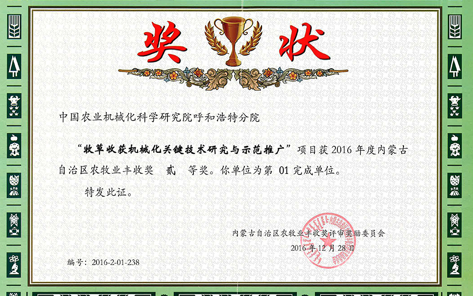 標題：牧草收獲機械化關(guān)鍵技術(shù)研究與示范推廣
瀏覽次數：10
發(fā)表時(shí)間：2023-12-12