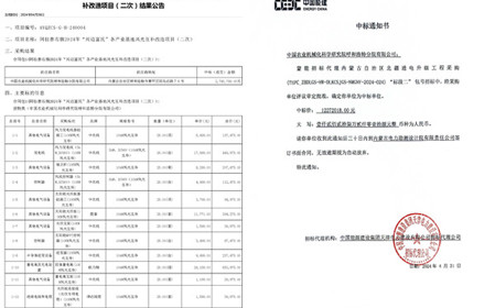 標題：捷報頻傳！呼和浩特分院連中兩標
瀏覽次數：1124
發(fā)表時(shí)間：2024-04-29