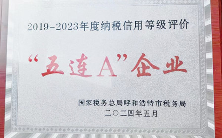 標題：呼和浩特分院榮獲納稅信用“5連A企業(yè)”榮譽(yù)稱(chēng)號
瀏覽次數：930
發(fā)表時(shí)間：2024-06-24