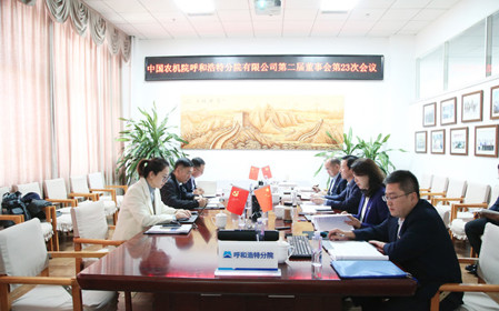 標題：呼和浩特分院召開(kāi)第二屆董事會(huì )第二十三次會(huì )議
瀏覽次數：1564
發(fā)表時(shí)間：2024-11-01