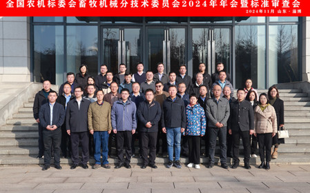 標題：全國農機標委會(huì )畜牧機械分技術(shù)委員會(huì )2024年年會(huì )暨標準審查會(huì )在山東淄博順利召開(kāi)
瀏覽次數：740
發(fā)表時(shí)間：2024-11-26