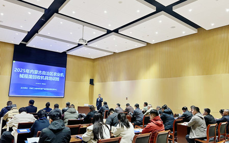 標題：2025年內蒙古自治區農業(yè)機械報廢回收機具培訓班成功召開(kāi)
瀏覽次數：921
發(fā)表時(shí)間：2025-03-24