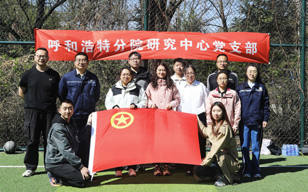 標(biāo)題：呼和浩特分院第一團(tuán)支部組織開(kāi)展“‘躍’讀春天”主題團(tuán)日活動(dòng)
瀏覽次數(shù)：382
發(fā)表時(shí)間：2025-04-25