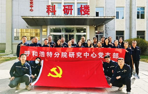 標題：強基固本筑堡壘 聚力賦能促發(fā)展——呼和浩特分院研究中心黨支部獲評內蒙古自治區國資委黨委2024年度“堅強堡壘支部”
瀏覽次數：199
發(fā)表時(shí)間：2025-05-13
