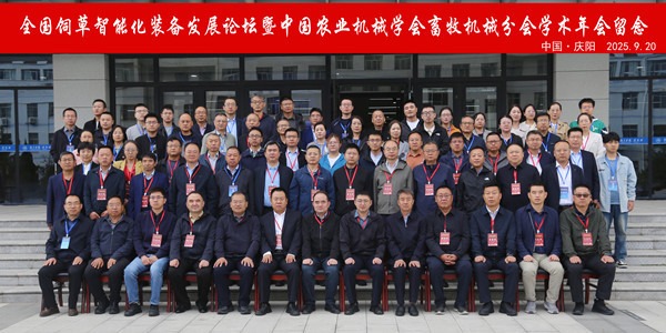 標題：全國飼草智能化裝備發(fā)展論壇暨中國農業(yè)機械學(xué)會(huì )畜牧機械分會(huì )學(xué)術(shù)年會(huì )在甘肅慶陽(yáng)舉辦
瀏覽次數：63
發(fā)表時(shí)間：2025-09-23